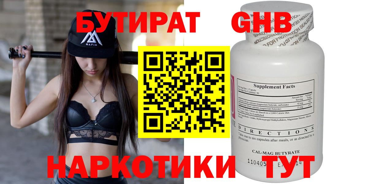 Бутират бутандиол  Вход с VPN  Бутират  Печора 