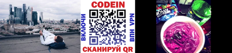 Codein напиток Lean (лин) Печора