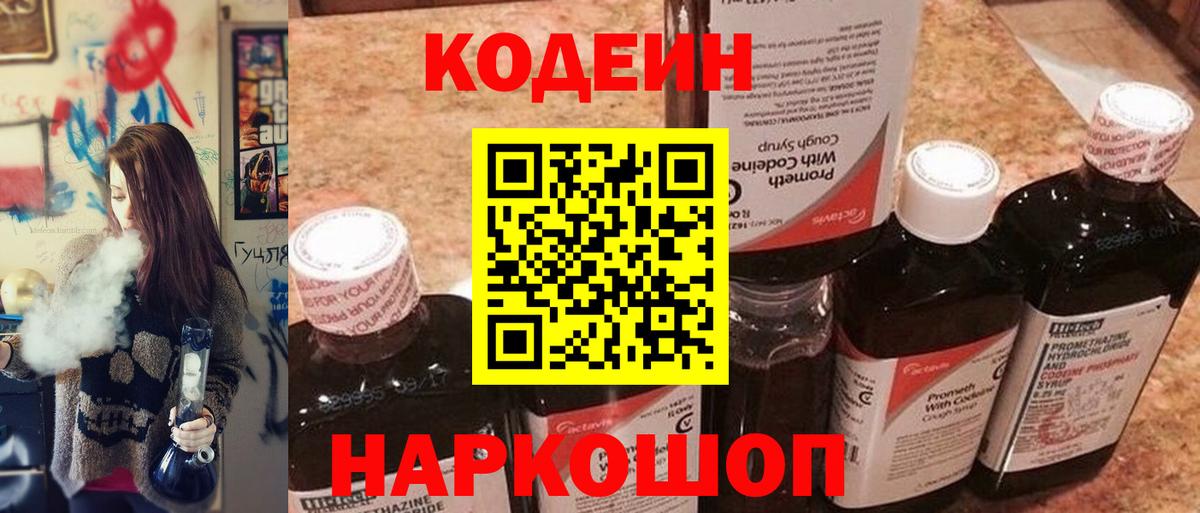 Кодеиновый сироп Lean Purple Drank  Вход с VPN  Печора  Codein напиток Lean (лин) 