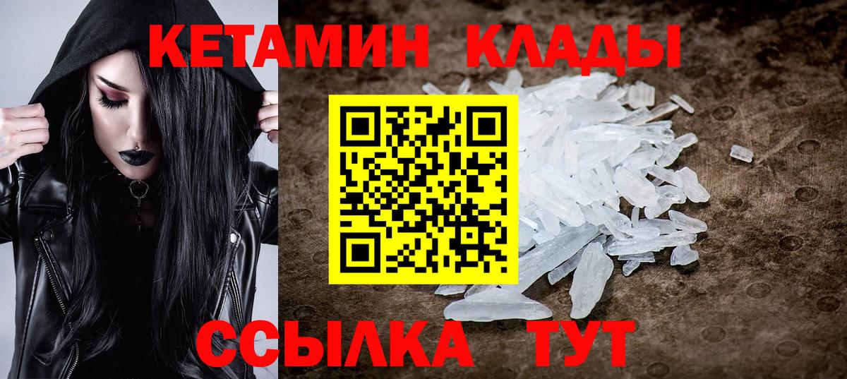КЕТАМИН VHQ Печора