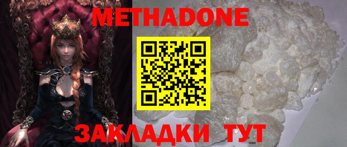Метадон кристалл Печора